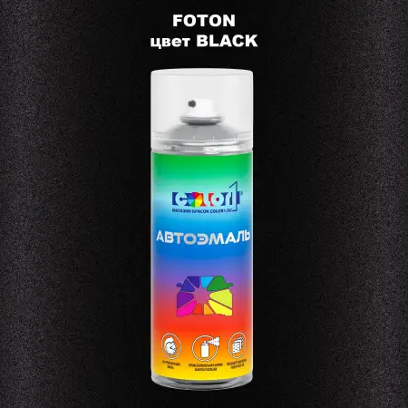 Аэрозольная краска FOTON, цвет BLACK