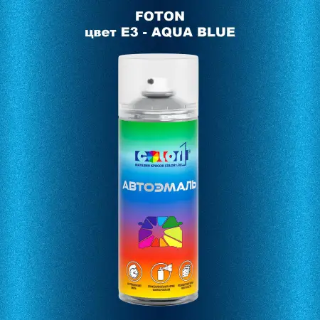 Аэрозольная краска FOTON, цвет E3 - AQUA BLUE