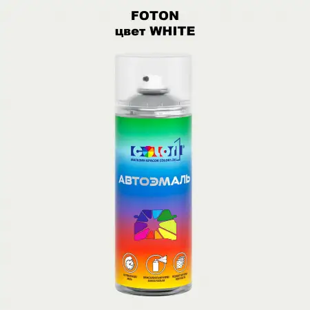 Аэрозольная краска FOTON, цвет WHITE