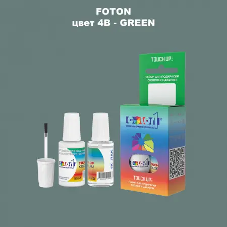 Краска для сколов во флаконе с кисточкой FOTON, цвет 4B - GREEN