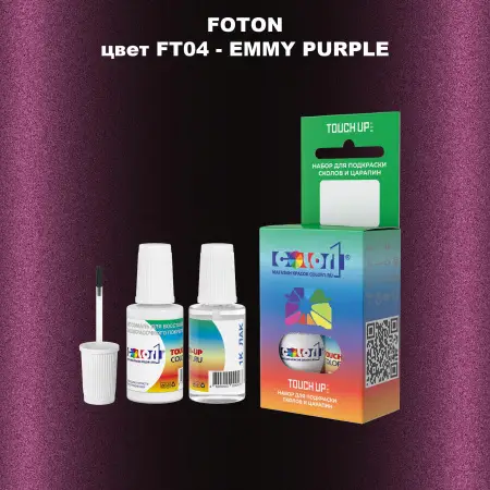 Краска для сколов во флаконе с кисточкой FOTON, цвет FT04 - EMMY PURPLE