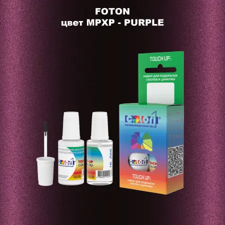 Краска для сколов во флаконе с кисточкой FOTON, цвет MPXP - PURPLE