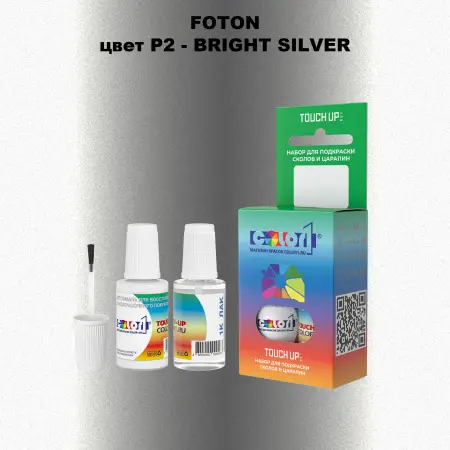 Краска для сколов во флаконе с кисточкой FOTON, цвет P2 - BRIGHT SILVER