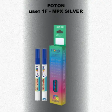 Маркер с краской FOTON, цвет 1F - MPX SILVER