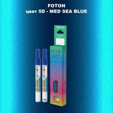 Маркер с краской FOTON, цвет 5D - MED SEA BLUE