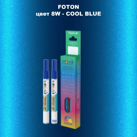 Маркер с краской FOTON, цвет 8W - COOL BLUE