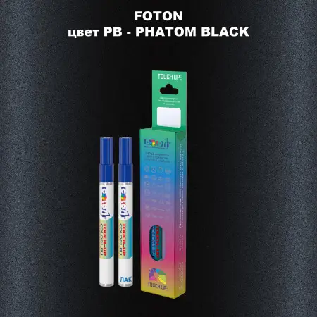Маркер с краской FOTON, цвет PB - PHATOM BLACK