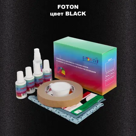 Ремкомплект для ремонта глубоких сколов и царапин FOTON, цвет BLACK