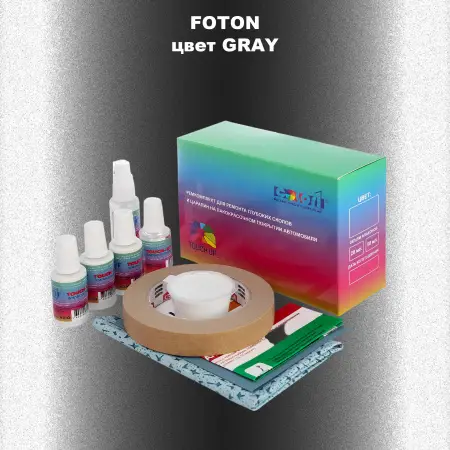 Ремкомплект для ремонта глубоких сколов и царапин FOTON, цвет GRAY