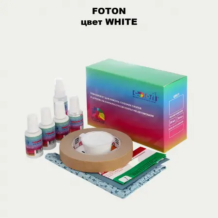 Ремкомплект для ремонта глубоких сколов и царапин FOTON, цвет WHITE
