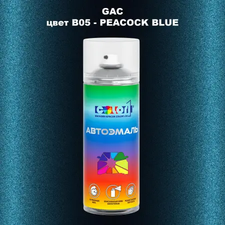 Аэрозольная краска GAC, цвет B05 - PEACOCK BLUE