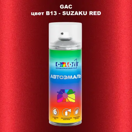 Аэрозольная краска GAC, цвет B13 - SUZAKU RED