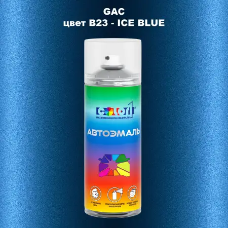 Аэрозольная краска GAC, цвет B23I - CE BLUE