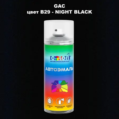 Аэрозольная краска GAC, цвет B29 - NIGHT BLACK