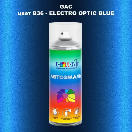 Аэрозольная краска GAC, цвет B36 - ELECTRO OPTIC BLUE