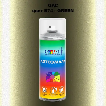 Аэрозольная краска GAC, цвет B74 - GREEN