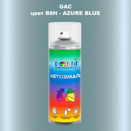 Аэрозольная краска GAC, цвет B8H - AZURE BLUE
