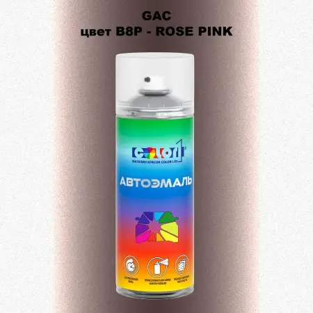 Аэрозольная краска GAC, цвет B8P - ROSE PINK