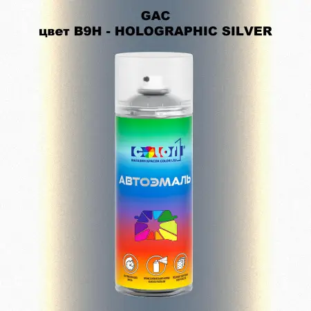 Аэрозольная краска GAC, цвет B9H - HOLO GRAPHIC SILVER