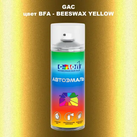 Аэрозольная краска GAC, цвет BFA - BEES WAX YELLOW