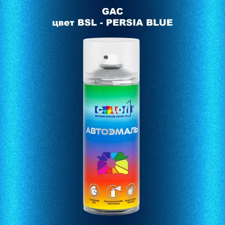 Аэрозольная краска GAC, цвет BSL - PERSIA BLUE