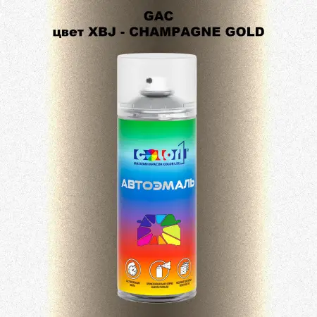 Аэрозольная краска GAC, цвет XBJ - CHAMPAGNE GOLD