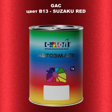 Автомобильная краска GAC, цвет B13 - SUZAKU RED