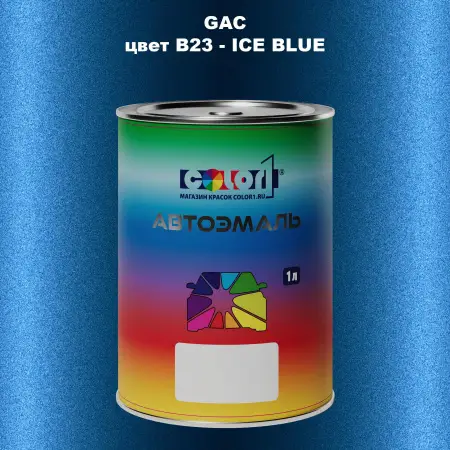 Автомобильная краска GAC, цвет B23I - CE BLUE
