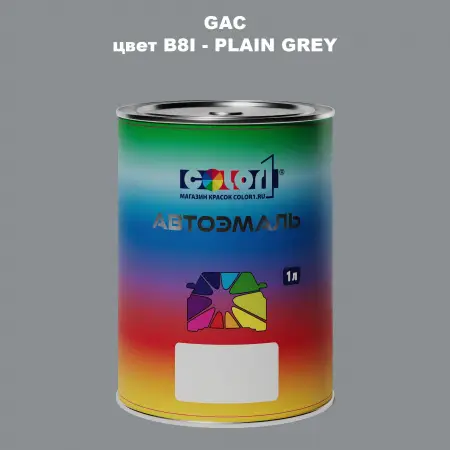 Автомобильная краска GAC, цвет B8I - PLAIN GREY