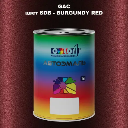 Автомобильная краска GAC, цвет SDB - BURGUNDY RED