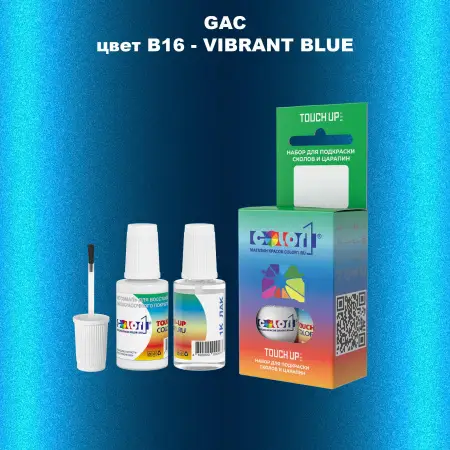 Краска для сколов во флаконе с кисточкой GAC, цвет B16 - VIBRANT BLUE