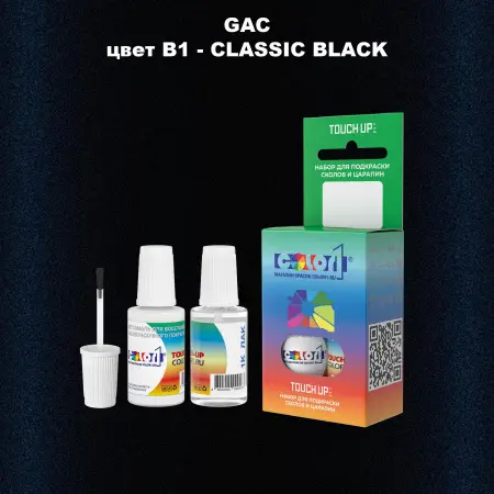 Краска для сколов во флаконе с кисточкой GAC, цвет B1 - CLASSIC BLACK