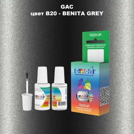 Краска для сколов во флаконе с кисточкой GAC, цвет B20 - BENITA GREY