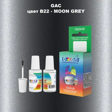 Краска для сколов во флаконе с кисточкой GAC, цвет B22 - MOON GREY