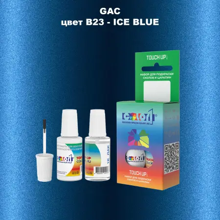 Краска для сколов во флаконе с кисточкой GAC, цвет B23I - CE BLUE