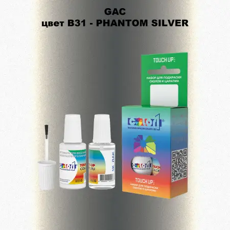 Краска для сколов во флаконе с кисточкой GAC, цвет B31 - PHANTOM SILVER