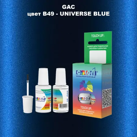 Краска для сколов во флаконе с кисточкой GAC, цвет B49 - UNIVERSE BLUE