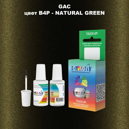 Краска для сколов во флаконе с кисточкой GAC, цвет B4P - NATURAL GREEN