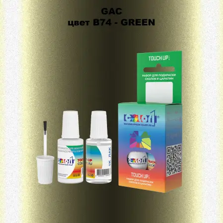 Краска для сколов во флаконе с кисточкой GAC, цвет B74 - GREEN