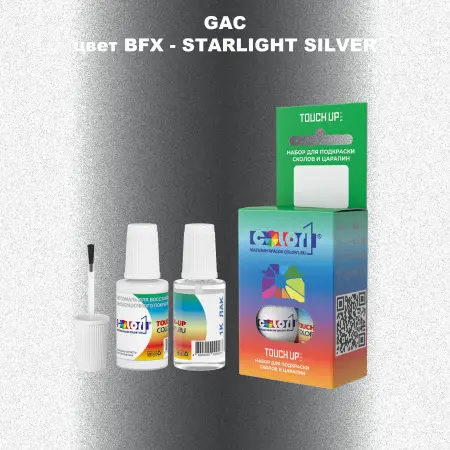 Краска для сколов во флаконе с кисточкой GAC, цвет BFX - STARLIGHT SILVER