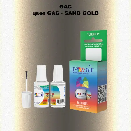 Краска для сколов во флаконе с кисточкой GAC, цвет GA6 - SAND GOLD