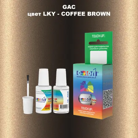 Краска для сколов во флаконе с кисточкой GAC, цвет LKY - COFFEE BROWN