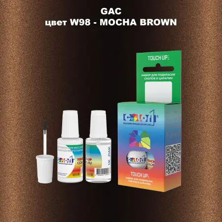 Краска для сколов во флаконе с кисточкой GAC, цвет W98 - MOCHA BROWN