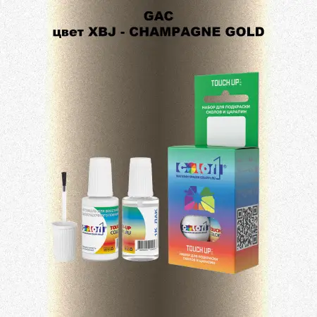 Краска для сколов во флаконе с кисточкой GAC, цвет XBJ - CHAMPAGNE GOLD