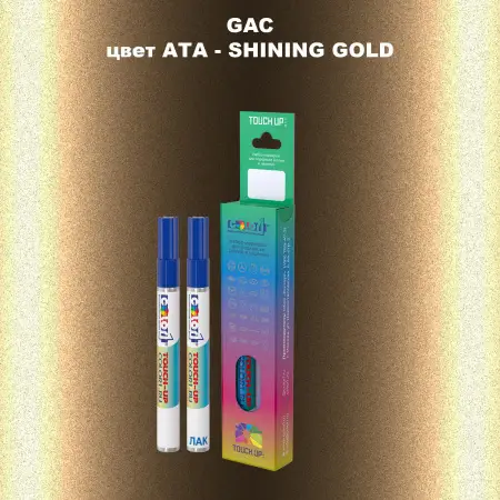 Маркер с краской GAC, цвет ATA - SHINING GOLD