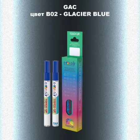 Маркер с краской GAC, цвет B02 - GLACIER BLUE