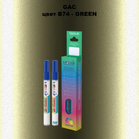 Маркер с краской GAC, цвет B74 - GREEN