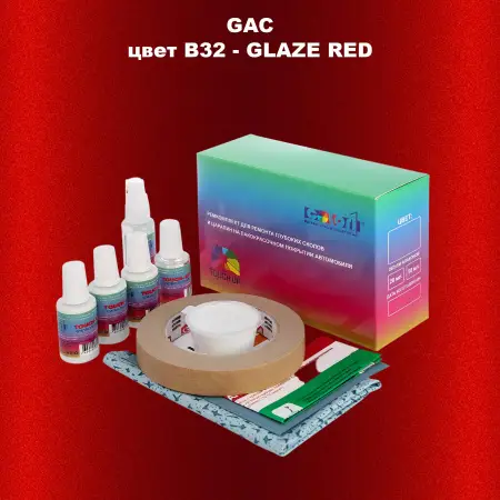 Ремкомплект для ремонта глубоких сколов и царапин GAC, цвет B32 - GLAZE RED
