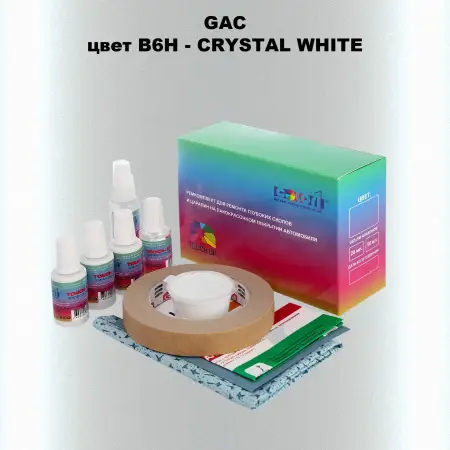 Ремкомплект для ремонта глубоких сколов и царапин GAC, цвет B6H - CRYSTAL WHITE