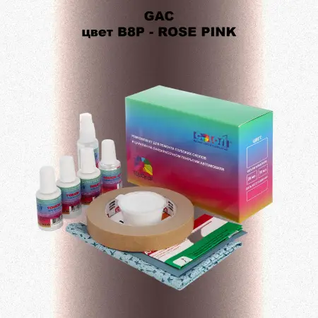 Ремкомплект для ремонта глубоких сколов и царапин GAC, цвет B8P - ROSE PINK